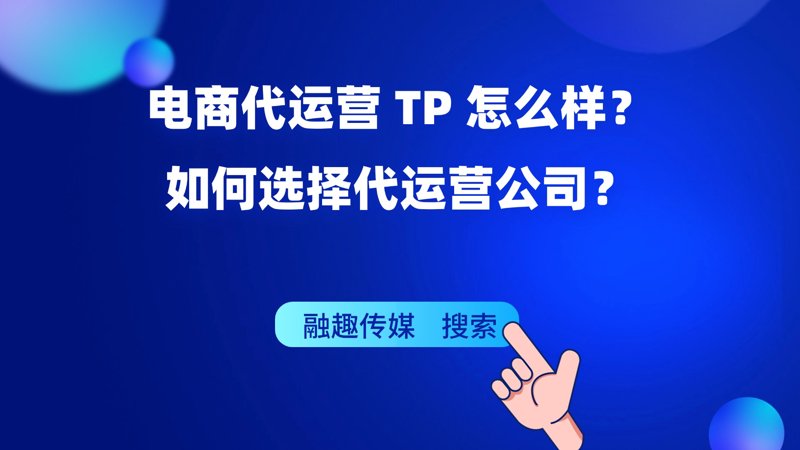 电商代运营